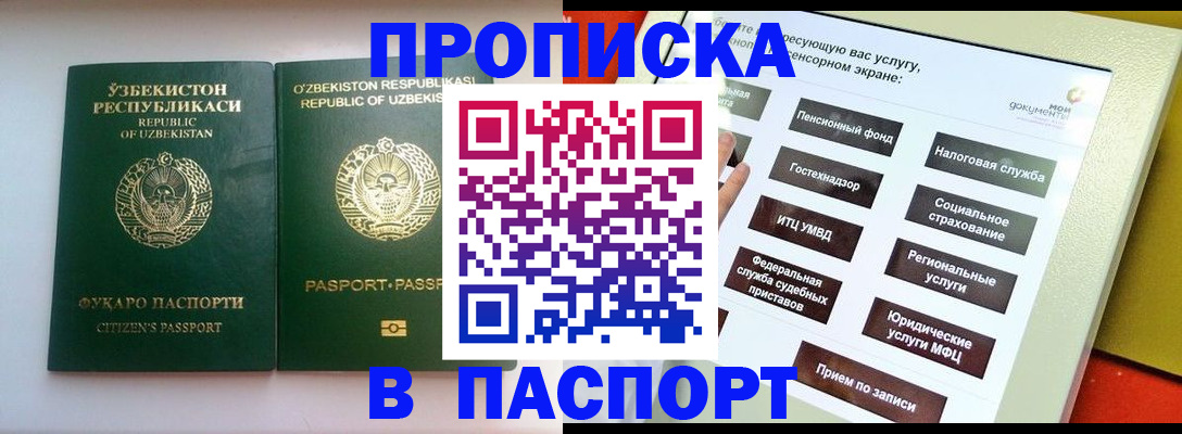 прописка законно в Киржаче